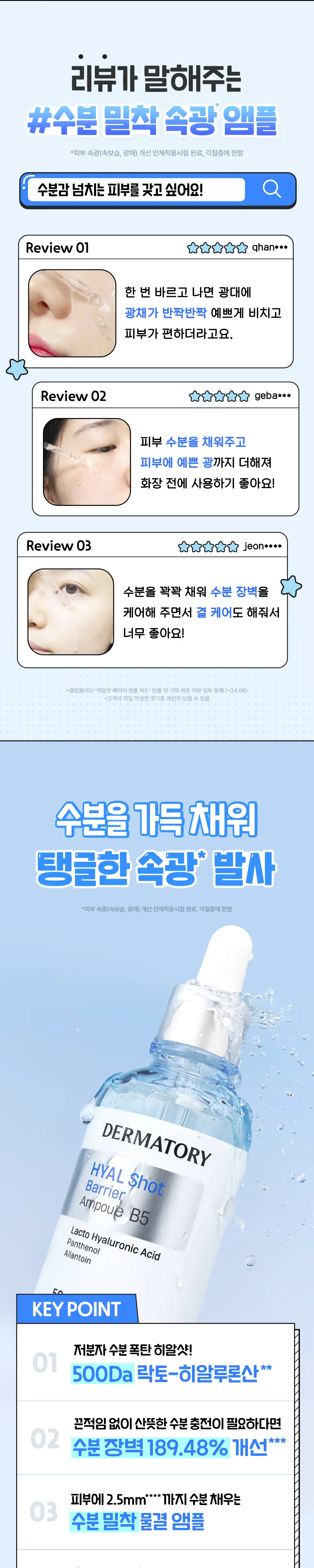 [양의지PICK/담곰이 에디션] 더마토리 히알샷 베리어 앰플 비5 50ml 리필기획 (+50ml 리필 + 지갑 파우치) 상세페이지 7